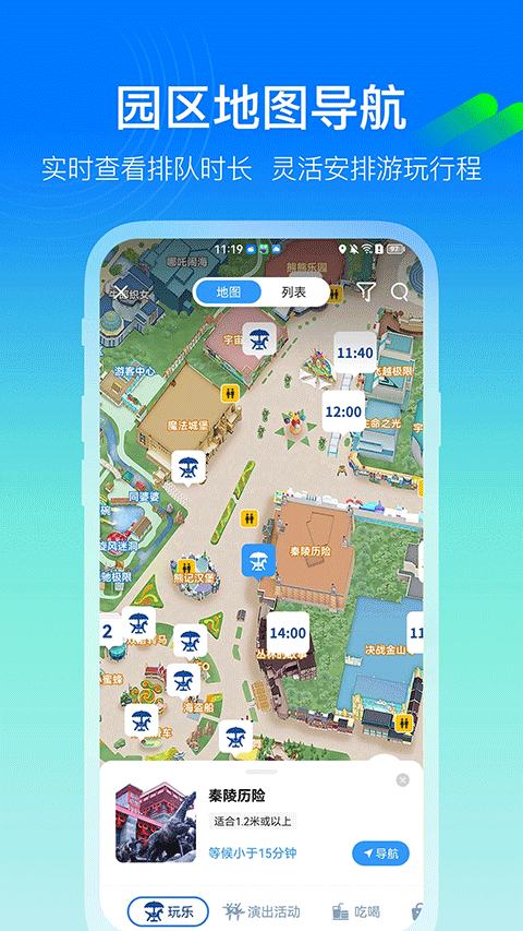 方特旅游app截圖2