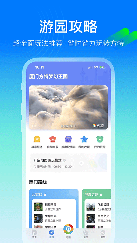 方特旅游app截圖5