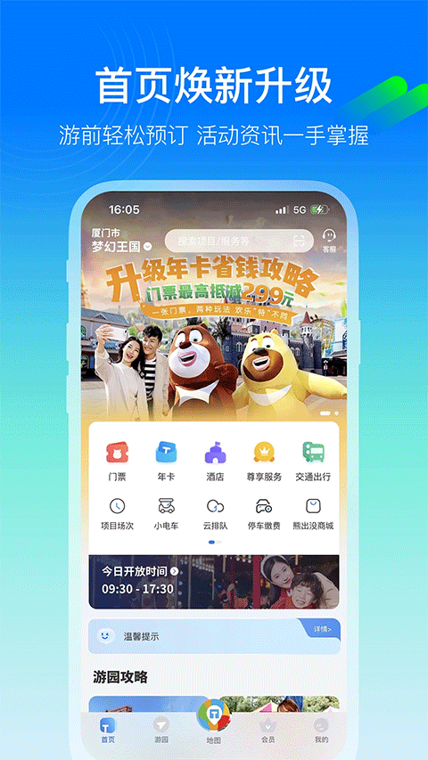 方特旅游app截圖4