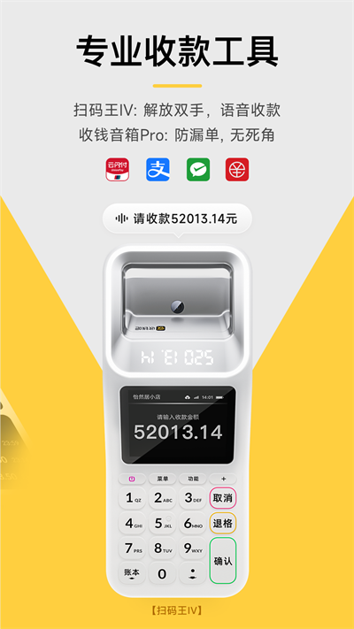 收錢吧截圖2