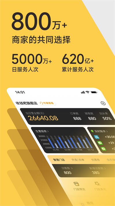 收錢吧截圖3