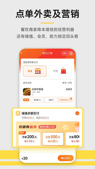 收錢吧截圖5