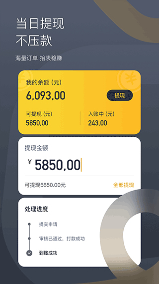 嘀嗒出租車司機(jī)版app截圖2