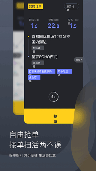 嘀嗒出租車司機(jī)版app截圖4