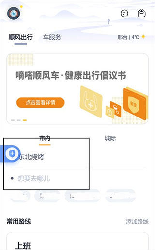 嘀嗒出租車司機(jī)版app