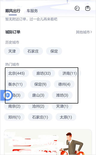 嘀嗒出租車司機(jī)版app