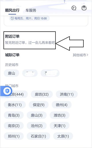 嘀嗒出租車司機(jī)版app