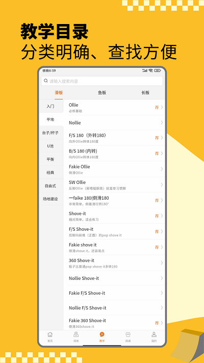 滑板圈app安卓版截圖1