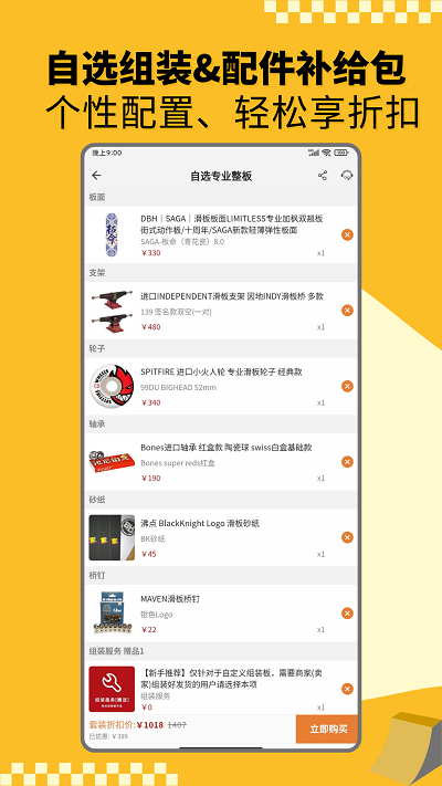 滑板圈app安卓版截圖2