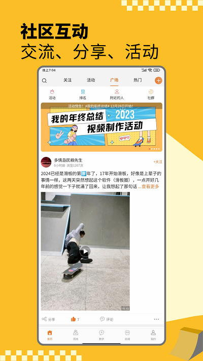 滑板圈app安卓版截圖3