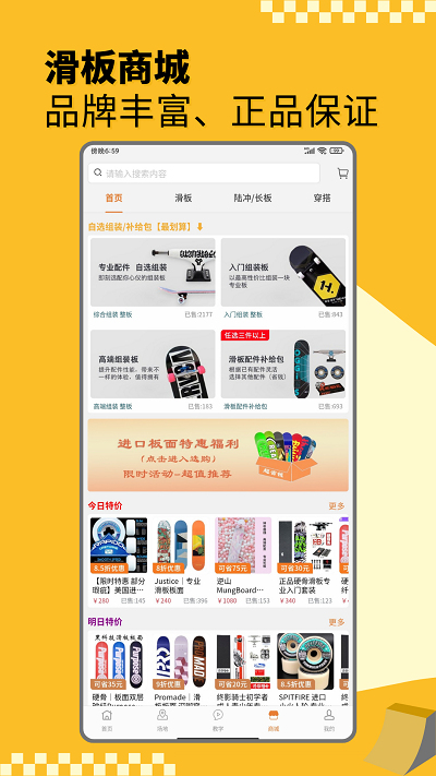 滑板圈app安卓版截圖5