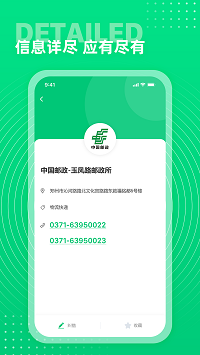 西瓜通訊錄截圖2