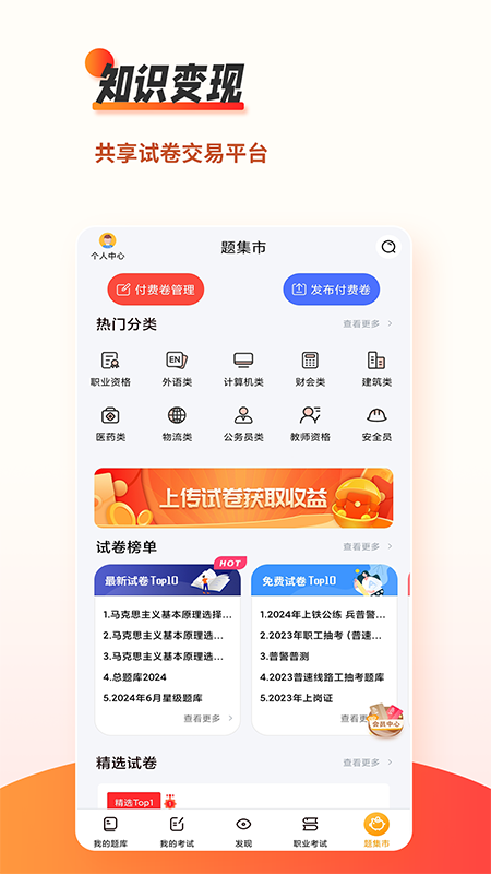 刷題神器截圖2