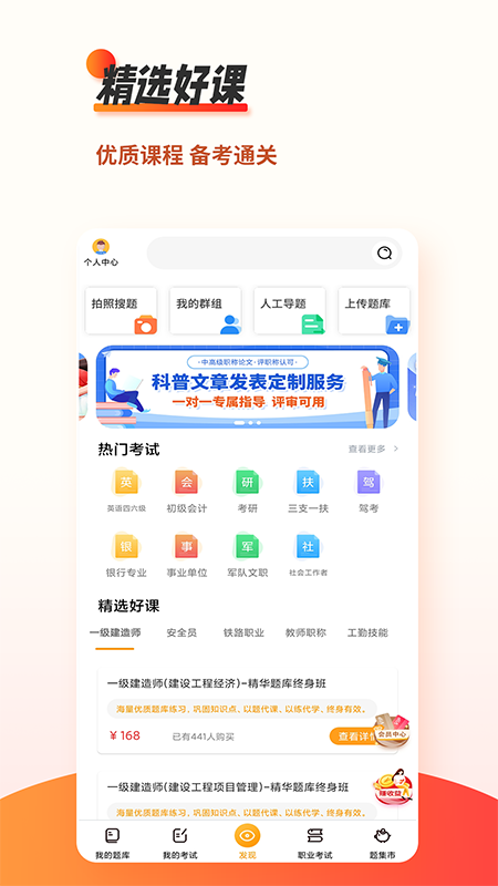 刷題神器截圖3