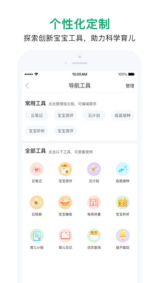 寶寶管家