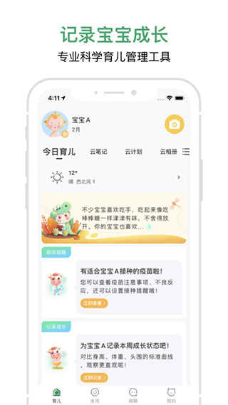 寶寶管家截圖3