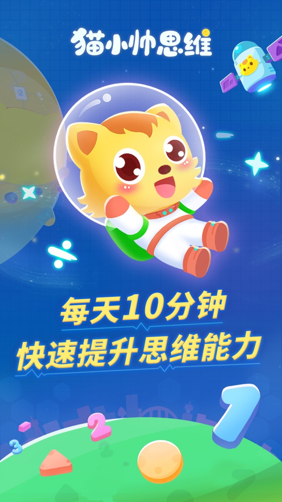 貓小帥思維截圖1