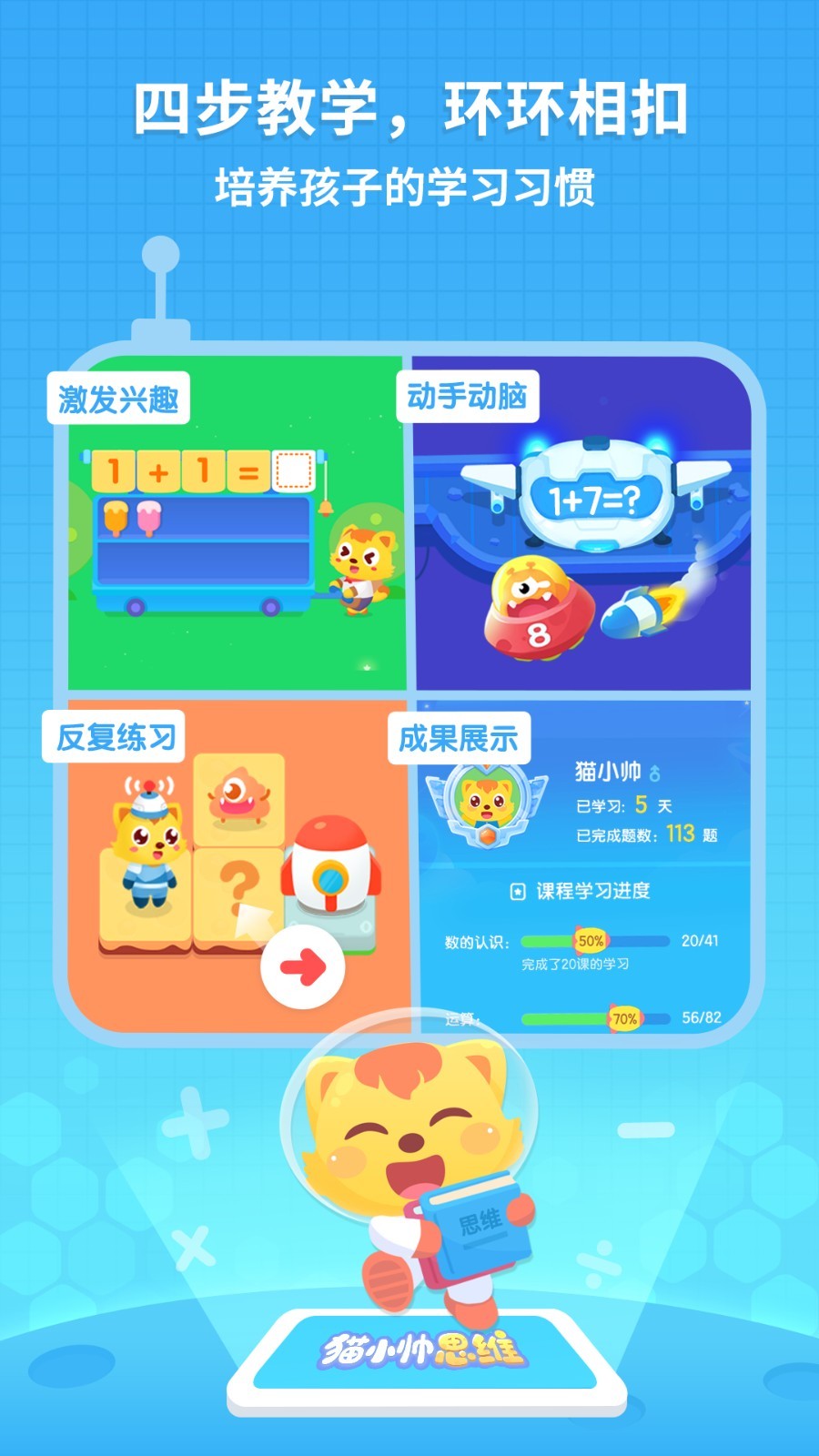 貓小帥思維截圖3