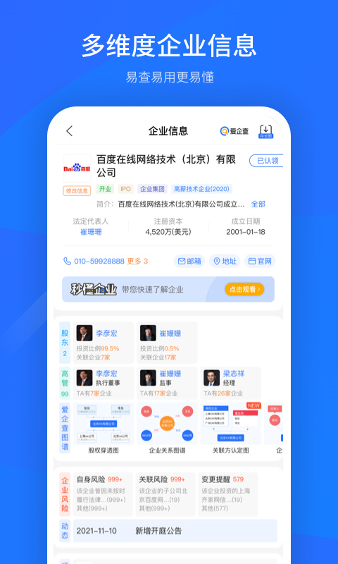 爱企查app截图1: