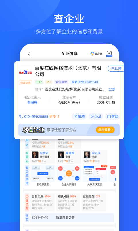 爱企查app截图2: