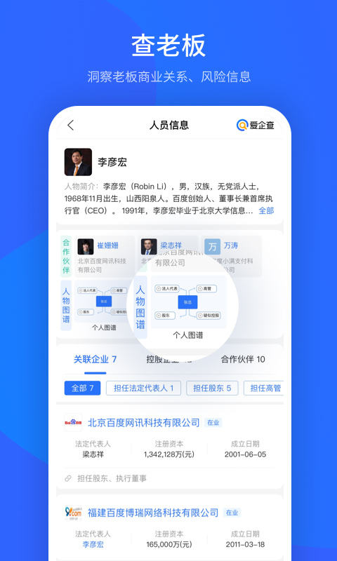 爱企查app截图3: