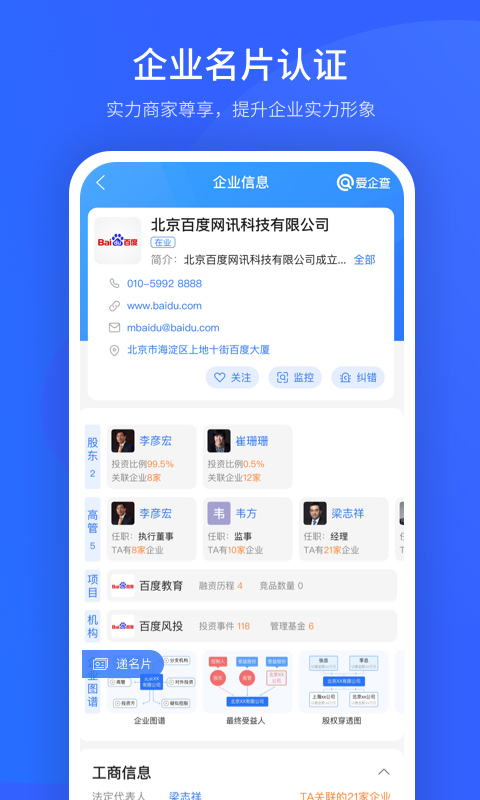 爱企查app截图4: