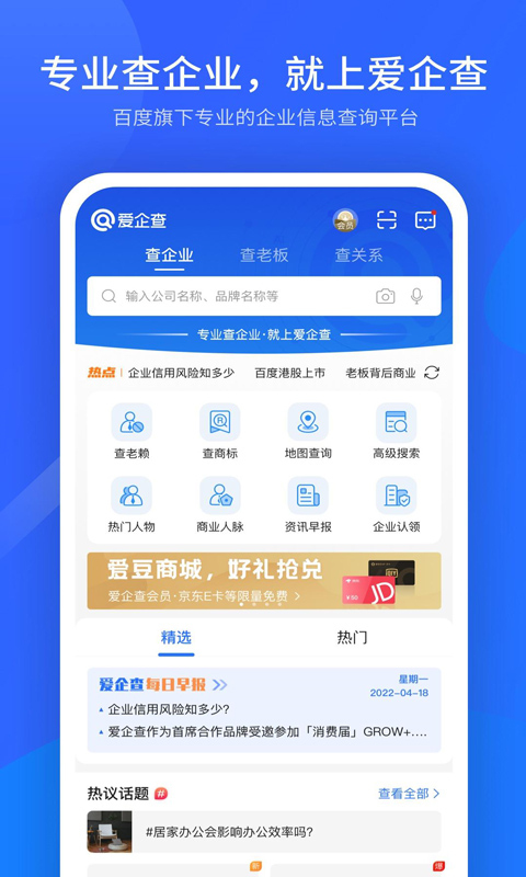 爱企查app截图5: