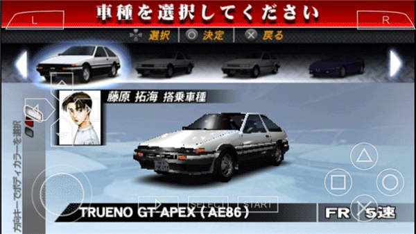 頭文字d公路傳說(shuō)漢化版截圖3