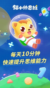 貓小帥思維