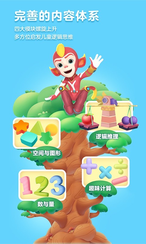 洪恩思維截圖2