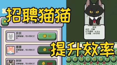 無限貓貓計劃截圖3