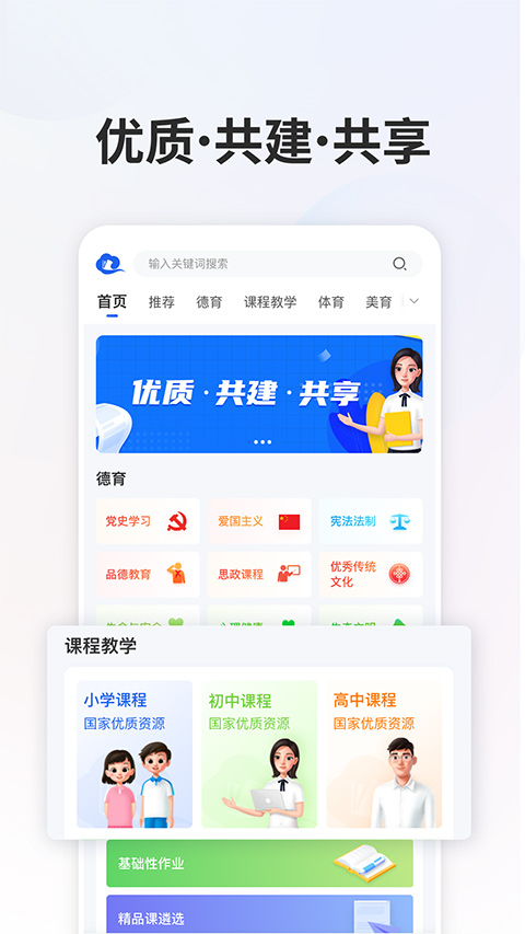 智慧中小學app手機版截圖1