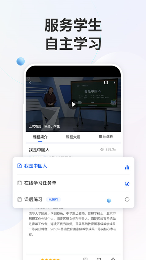 智慧中小學app手機版截圖2