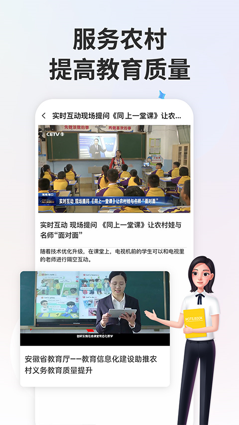 智慧中小學app手機版截圖3