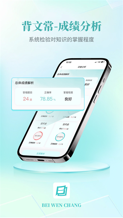 背文常app截圖1