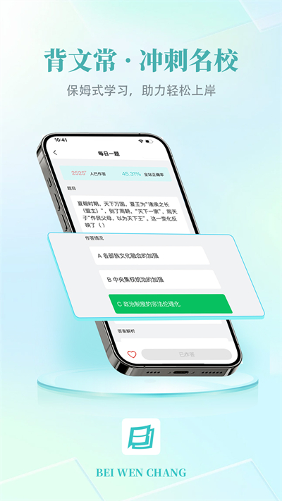 背文常app截圖3