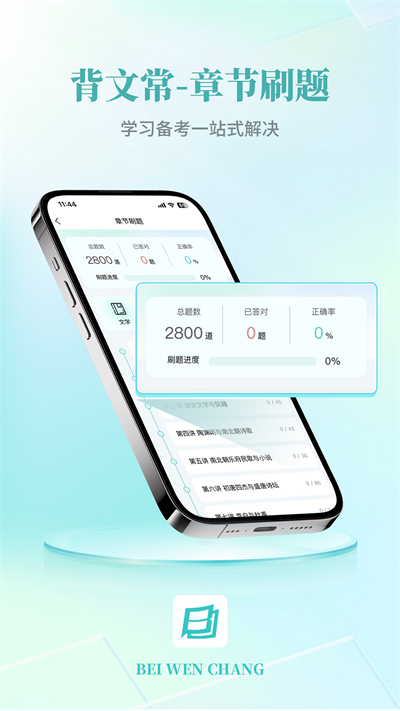 背文常app截圖2