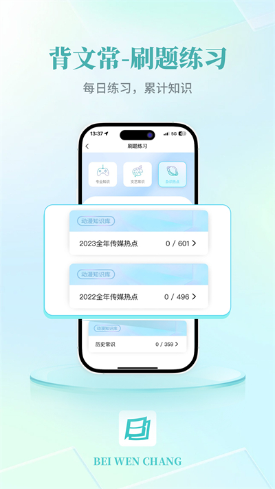 背文常app截圖4