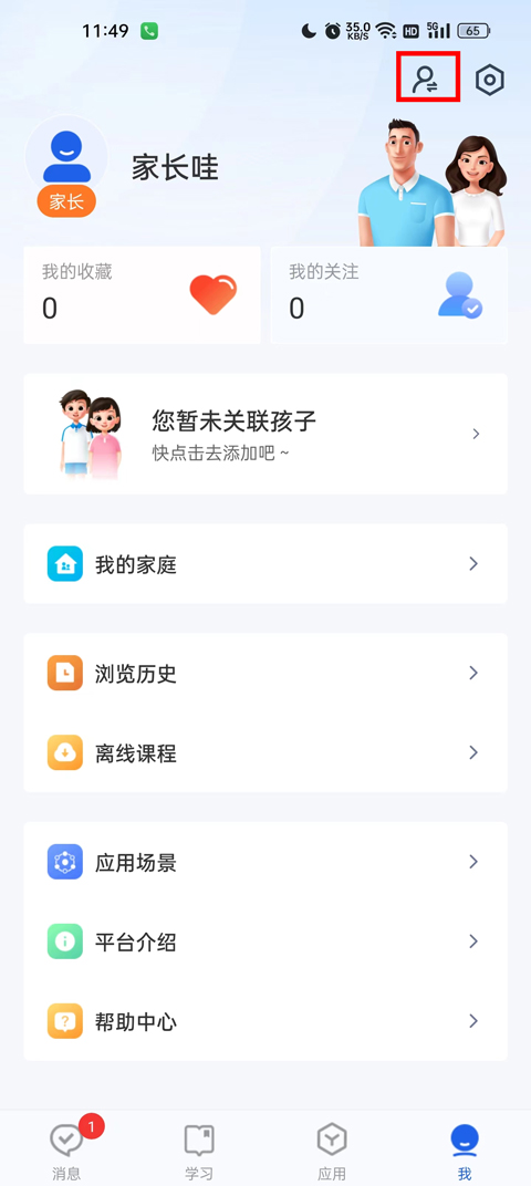 智慧中小學app手機版