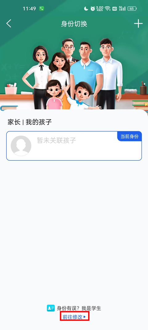 智慧中小學app手機版