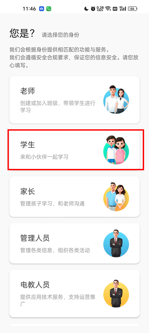 智慧中小學app手機版