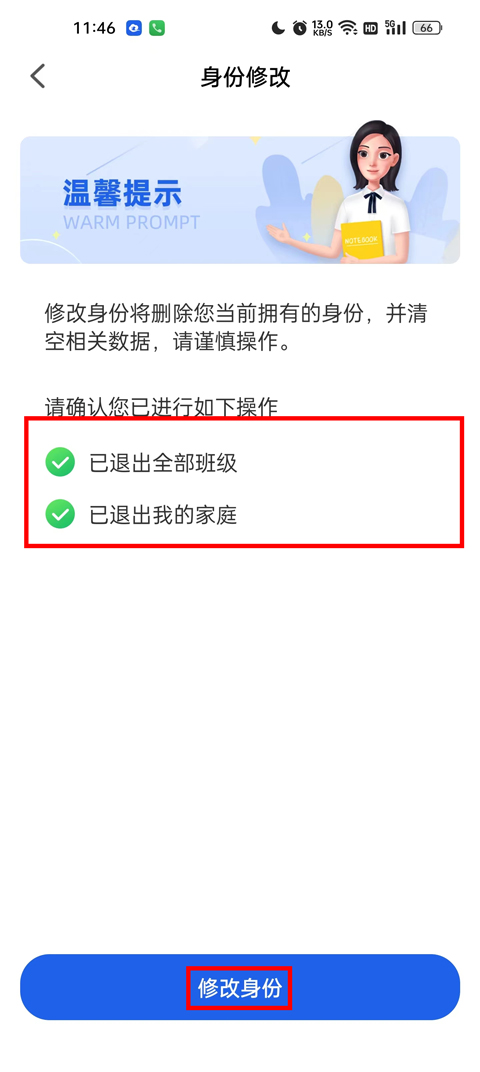 智慧中小學app手機版