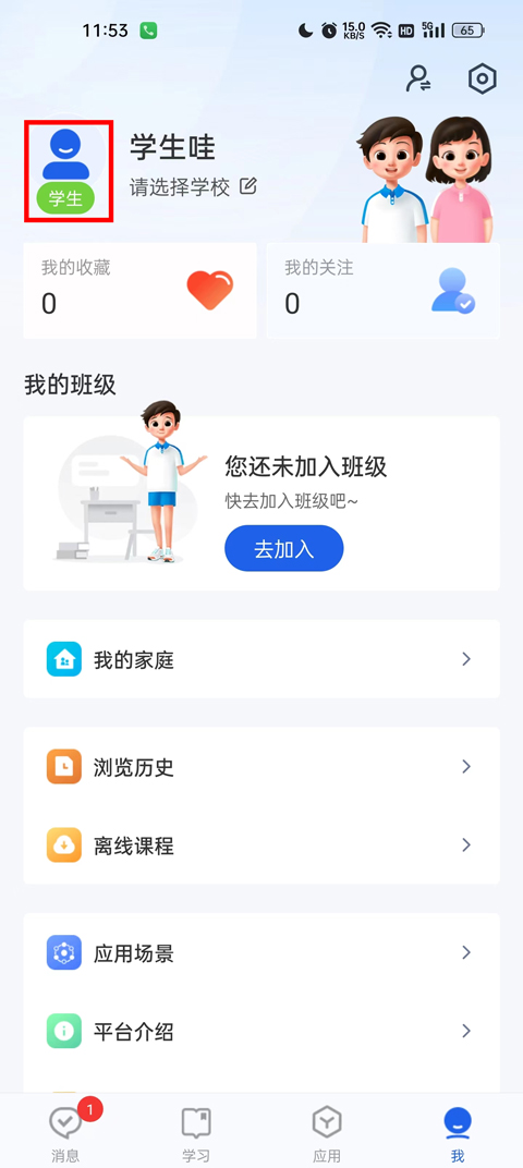 智慧中小學app手機版