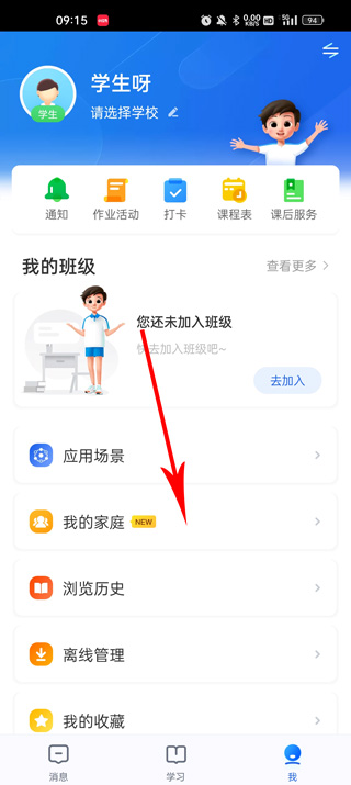 智慧中小學app手機版