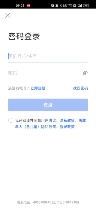 智慧中小學app手機版