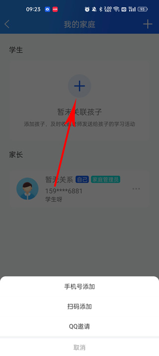 智慧中小學app手機版