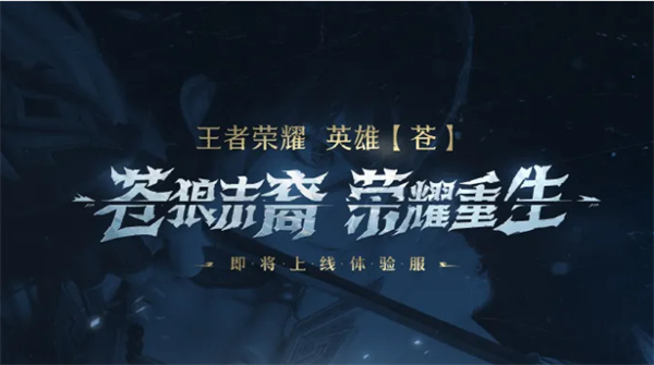 王者榮耀2024共創(chuàng)之夜內(nèi)容一覽