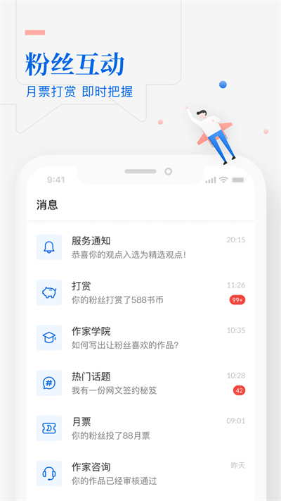 作家助手app截圖3