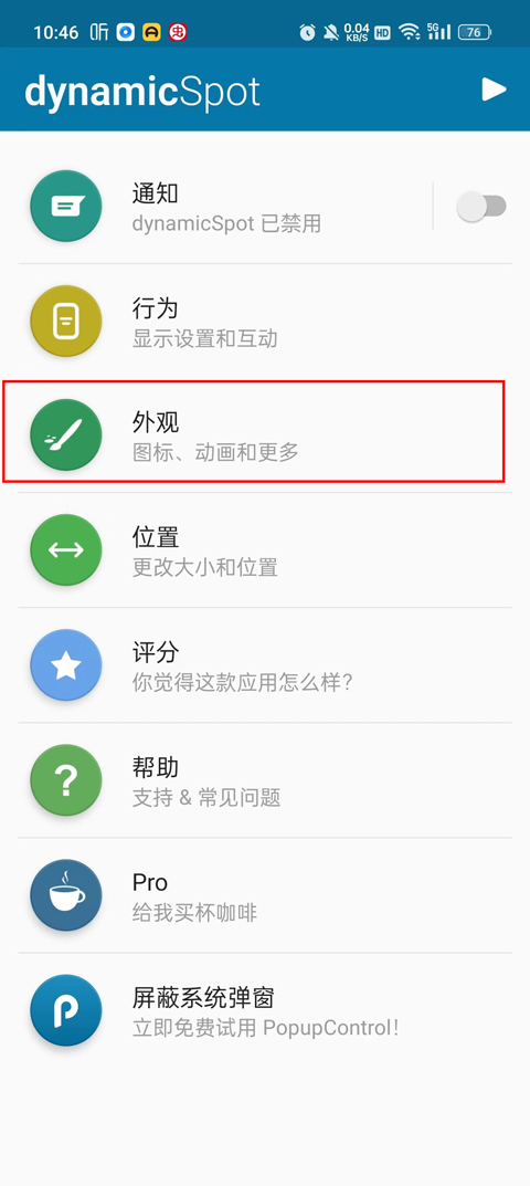 靈動島安卓手機版