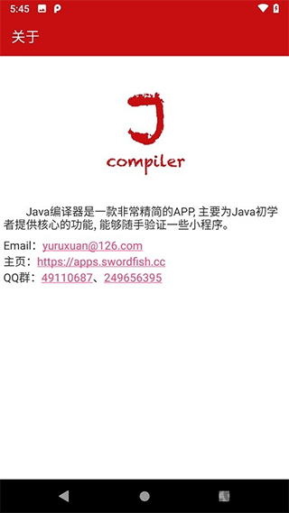Java編譯器